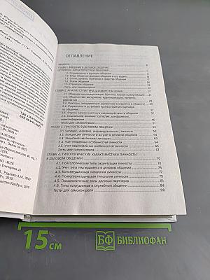 Деловое общение