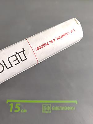 Деловое общение