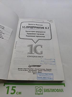 1С:Предприятие 8.2. Бухгалтерия предприятия, Управление торговлей, Управление персоналом
