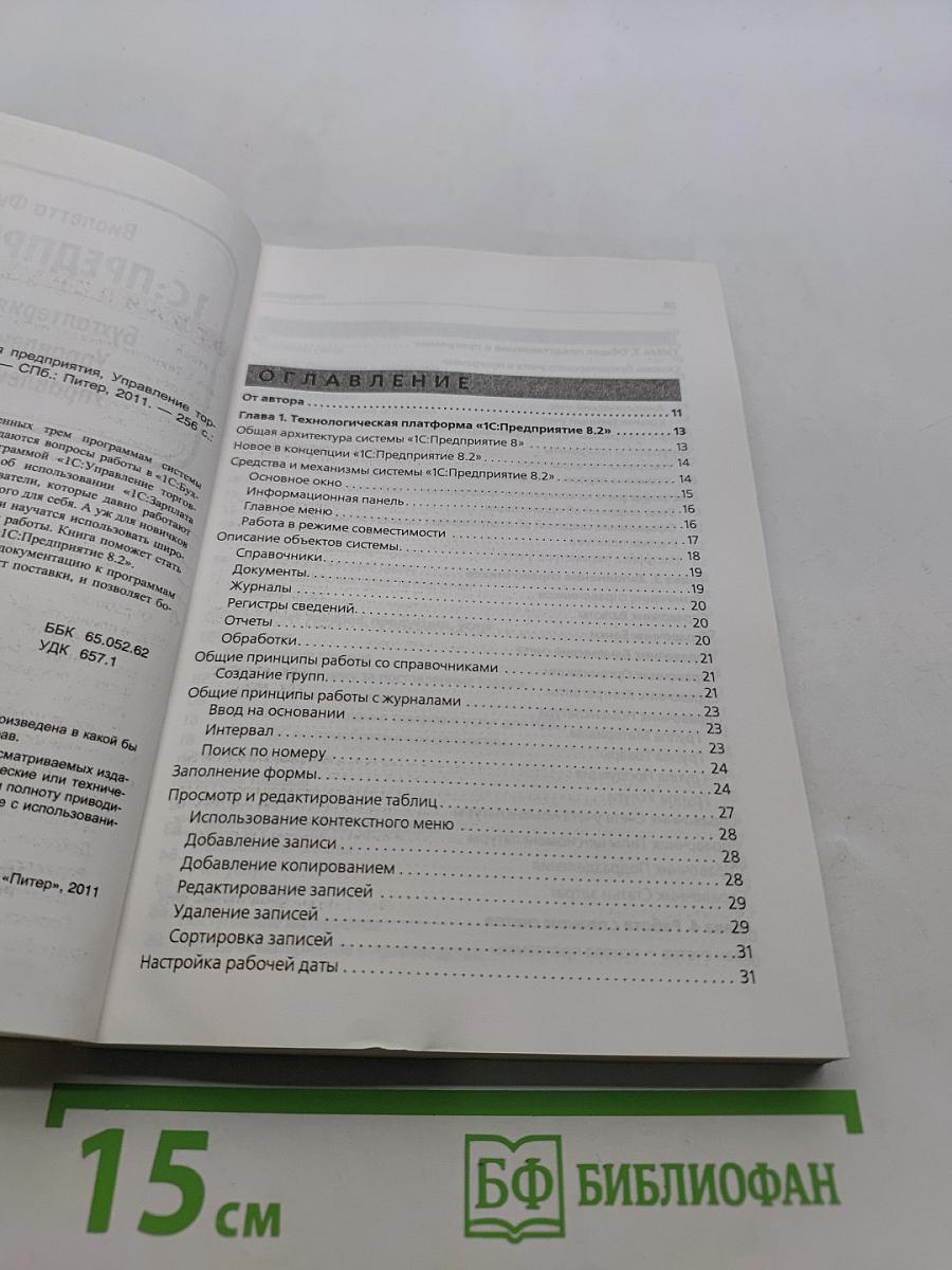 1С:Предприятие 8.2. Бухгалтерия предприятия, Управление торговлей, Управление персоналом