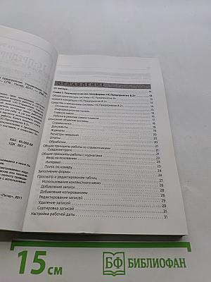 1С:Предприятие 8.2. Бухгалтерия предприятия, Управление торговлей, Управление персоналом