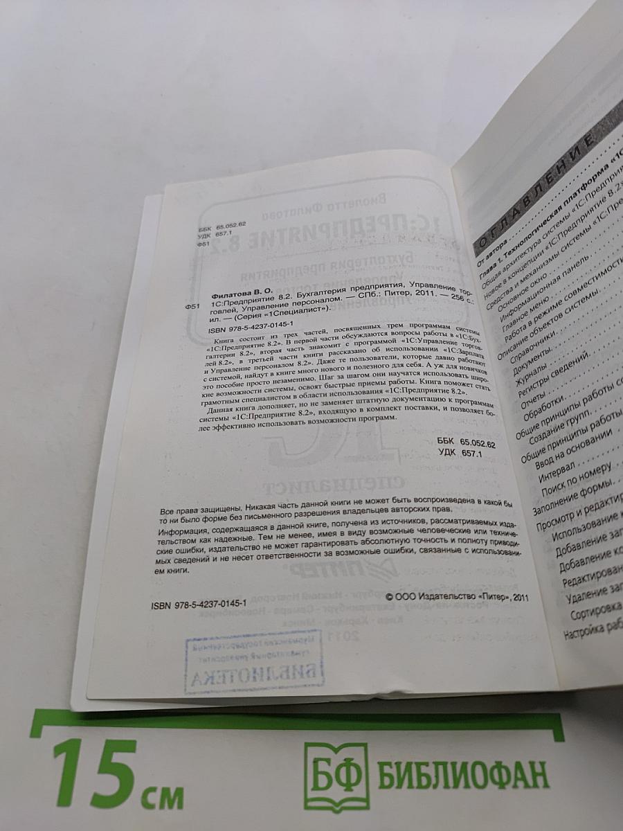 1С:Предприятие 8.2. Бухгалтерия предприятия, Управление торговлей, Управление персоналом