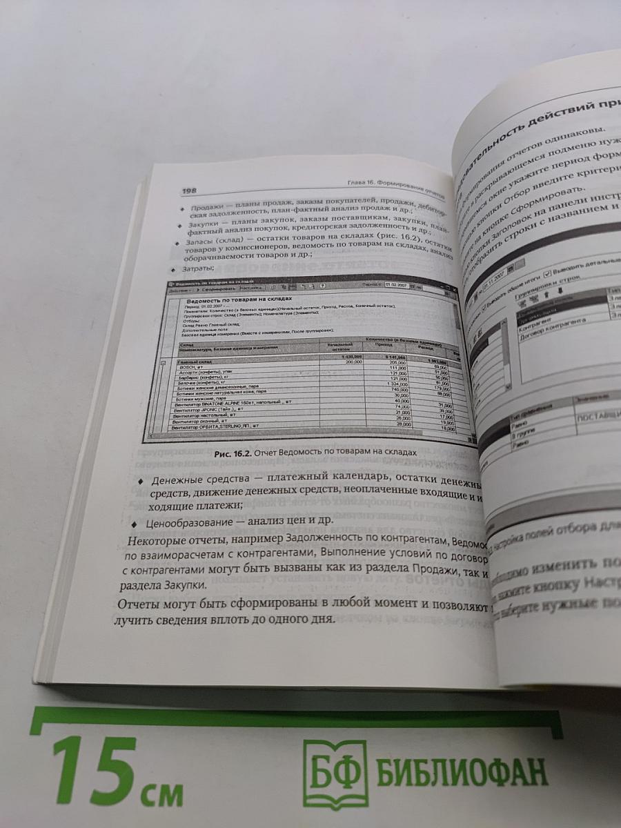1С:Предприятие 8.2. Бухгалтерия предприятия, Управление торговлей, Управление персоналом