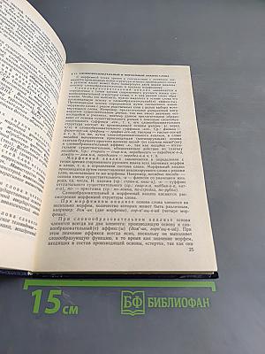 Русский язык. Учебник для студентов педагогических институтов. Часть II