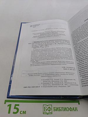 Правовое обеспечение информационной безопасности