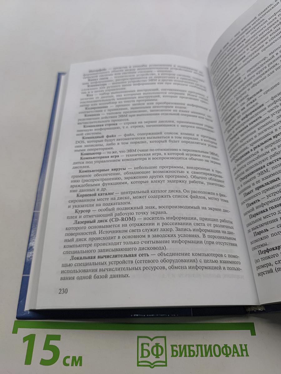 Правовое обеспечение информационной безопасности
