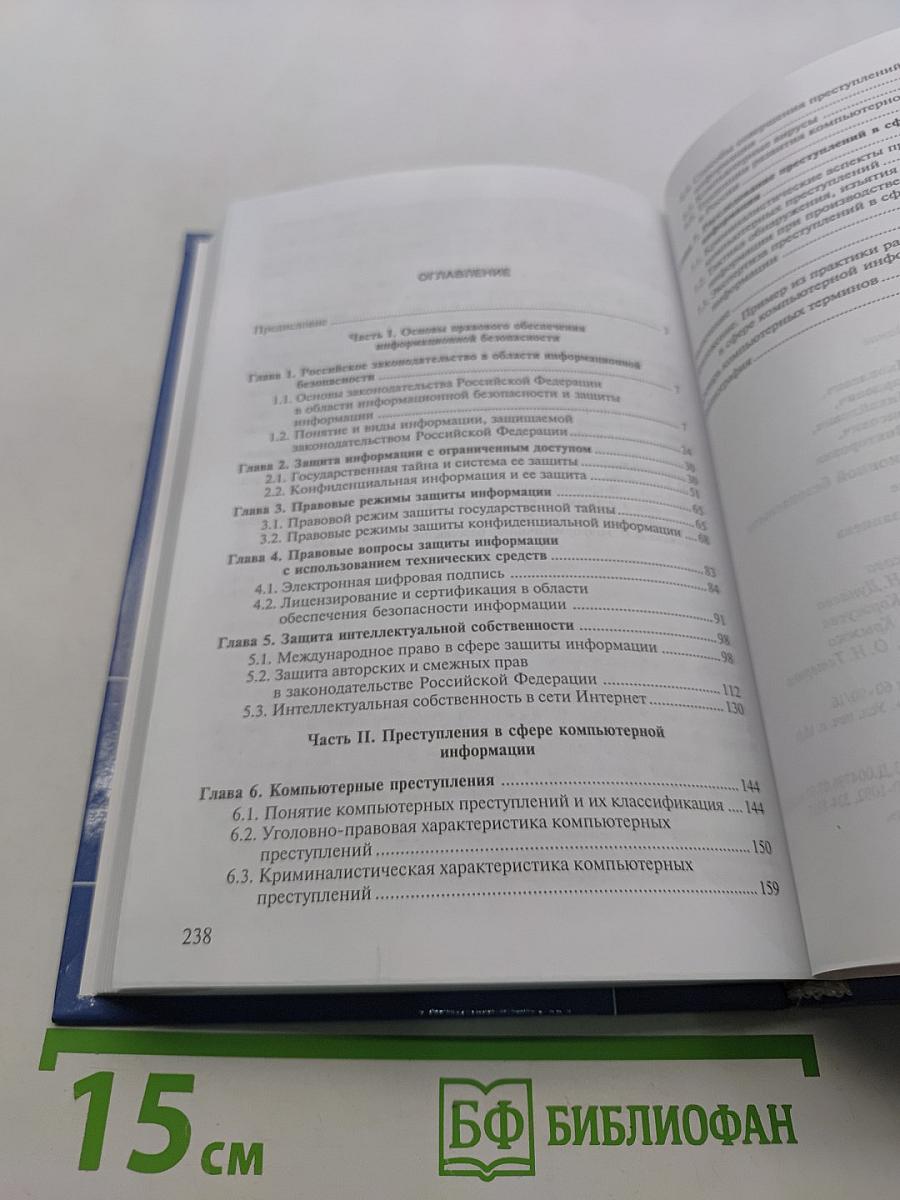 Правовое обеспечение информационной безопасности