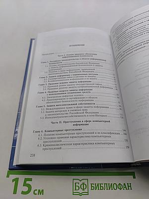 Правовое обеспечение информационной безопасности