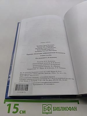 Правовое обеспечение информационной безопасности