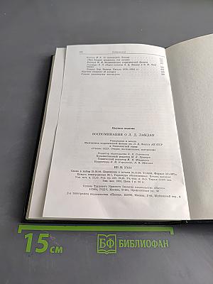 Воспоминания о Л. Д. Ландау