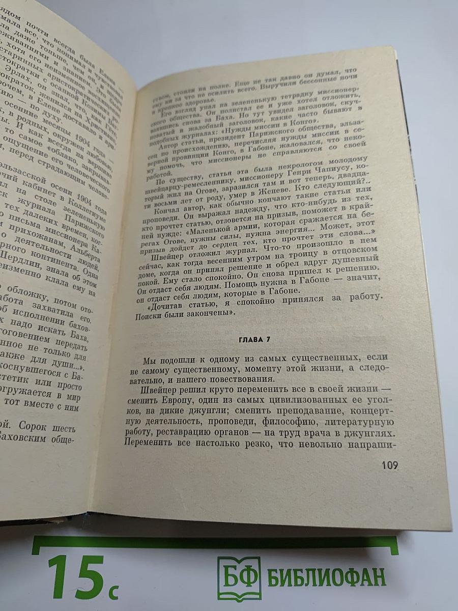 Швейцер