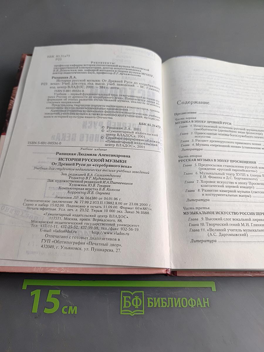 История русской музыки от древней Руси до «серебряного века»