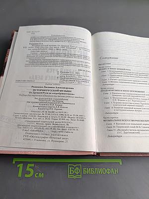 История русской музыки от древней Руси до «серебряного века»