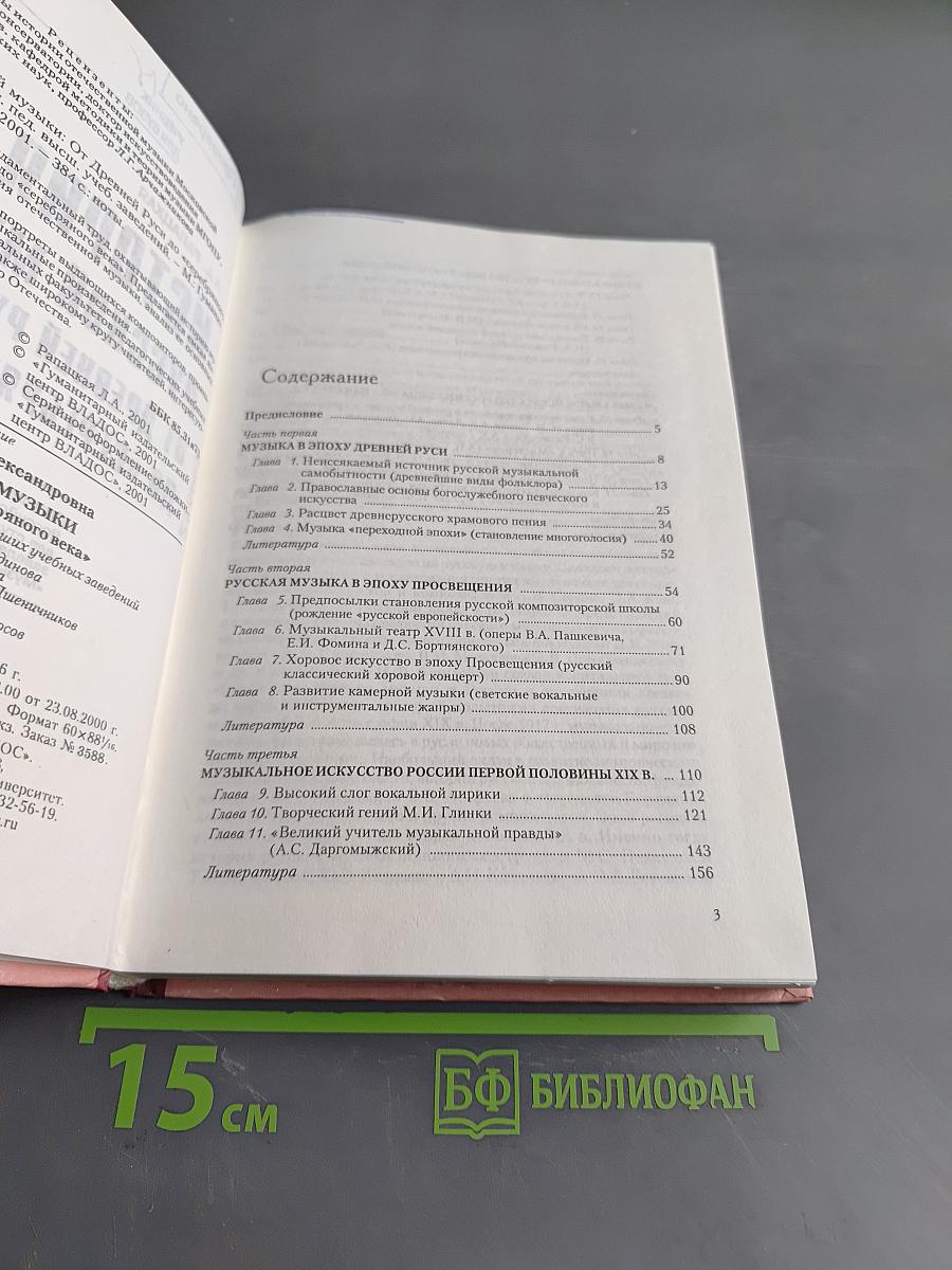 История русской музыки от древней Руси до «серебряного века»