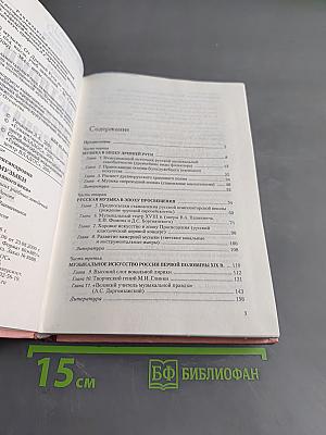 История русской музыки от древней Руси до «серебряного века»