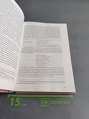 История русской музыки от древней Руси до «серебряного века»