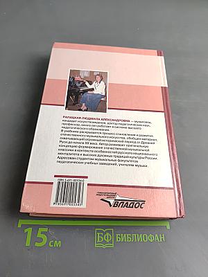 История русской музыки от древней Руси до «серебряного века»