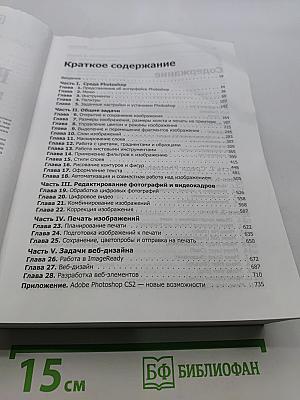 Photoshop CS2 на кончиках пальцев. Виртуозная техника