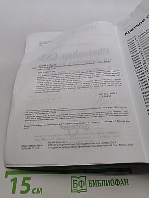 Photoshop CS2 на кончиках пальцев. Виртуозная техника
