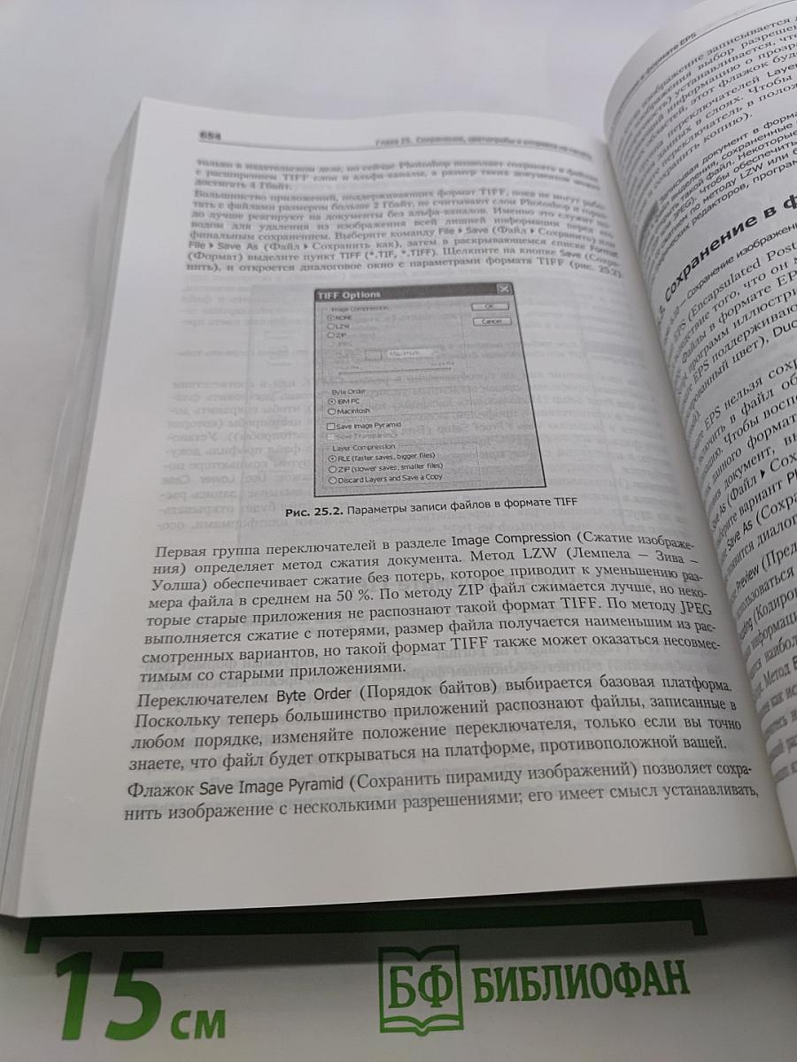 Photoshop CS2 на кончиках пальцев. Виртуозная техника