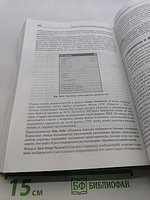 Photoshop CS2 на кончиках пальцев. Виртуозная техника