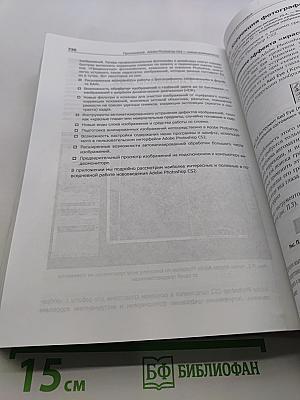 Photoshop CS2 на кончиках пальцев. Виртуозная техника