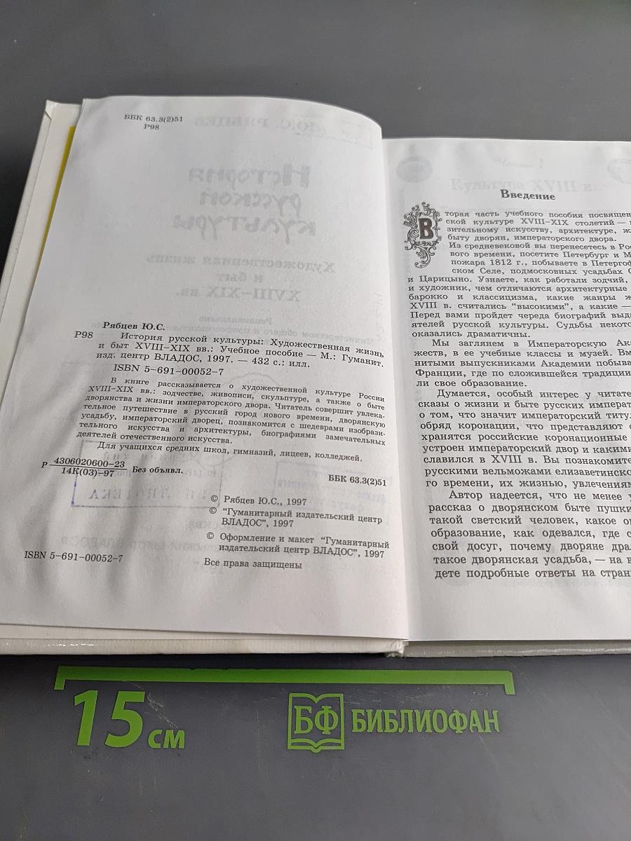 История русской культуры. Художественная жизнь и быт XVIII-XIX веков