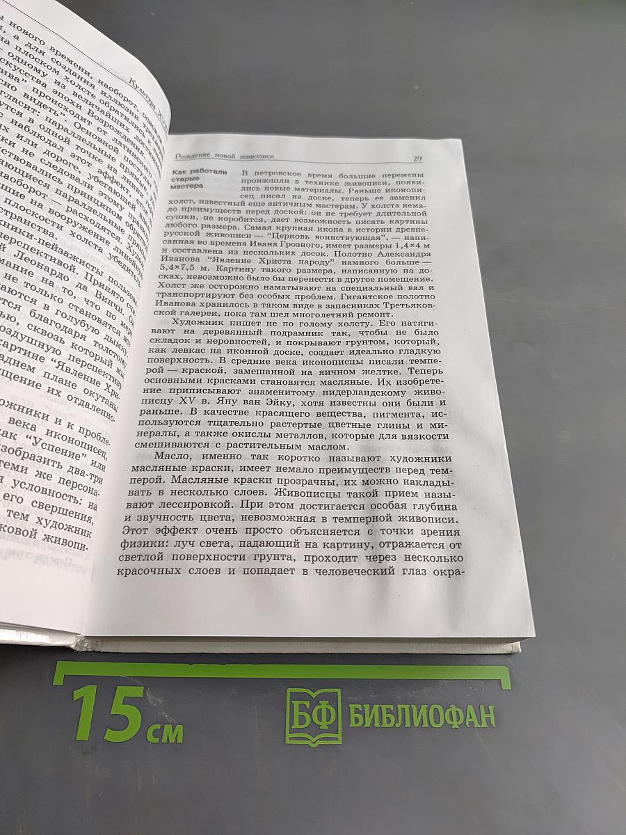 История русской культуры. Художественная жизнь и быт XVIII-XIX веков