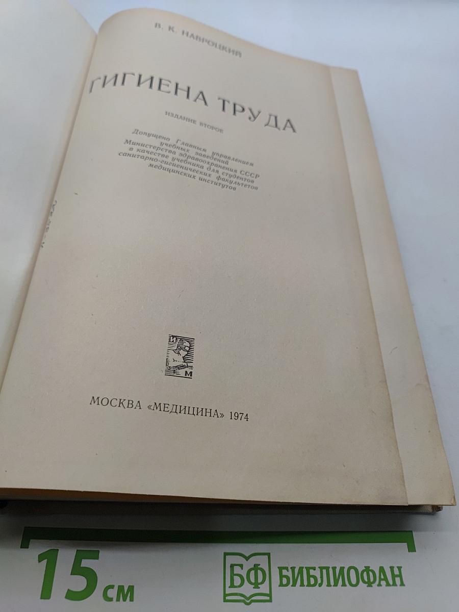 Гигиена труда