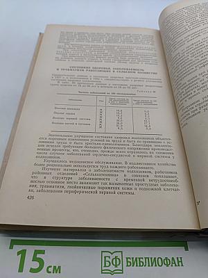 Гигиена труда