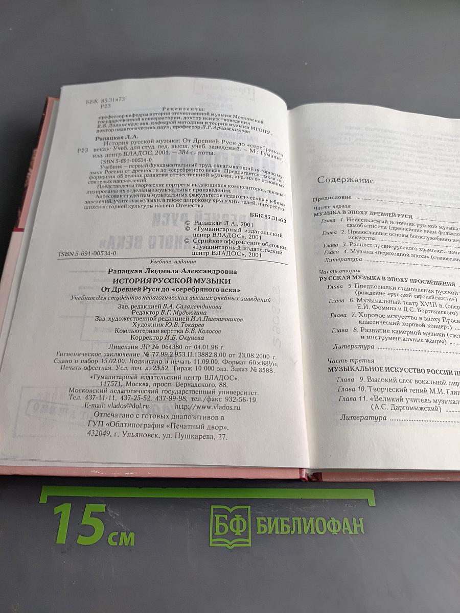 История русской музыки от древней Руси до «Серебряного века»