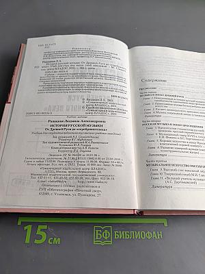 История русской музыки от древней Руси до «Серебряного века»