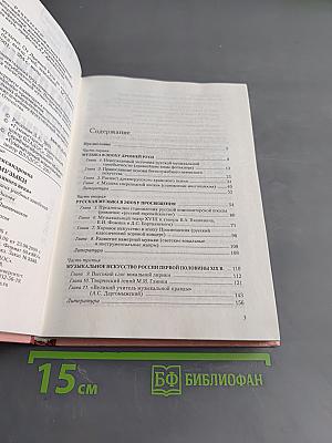 История русской музыки от древней Руси до «Серебряного века»