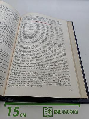 Проектирование авторемонтных предприятий