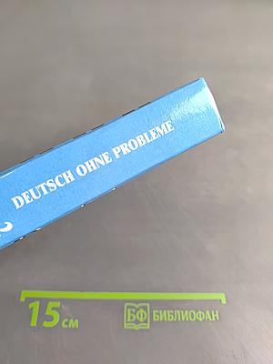 Самоучитель немецкого языка. Том 2
