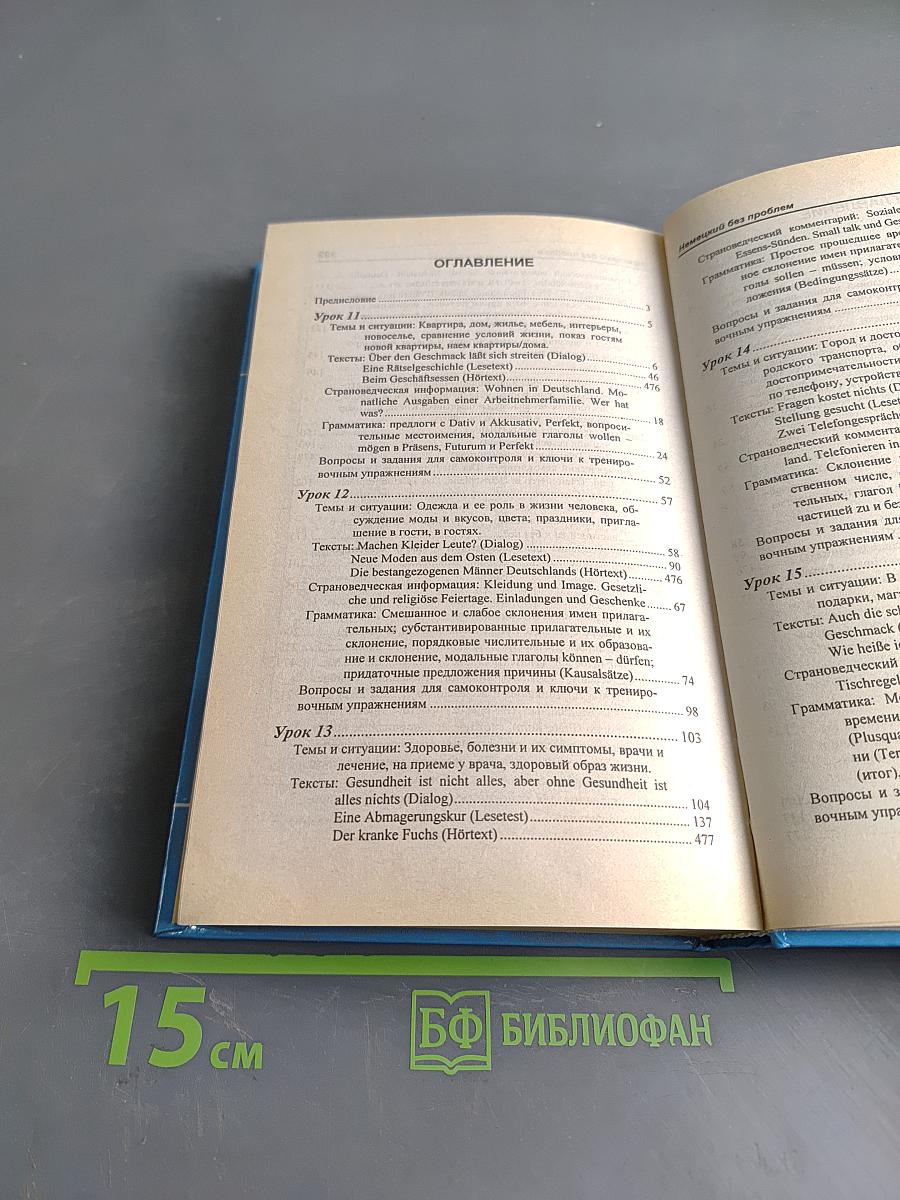Самоучитель немецкого языка. Том 2