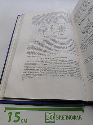 Транспортирующие машины