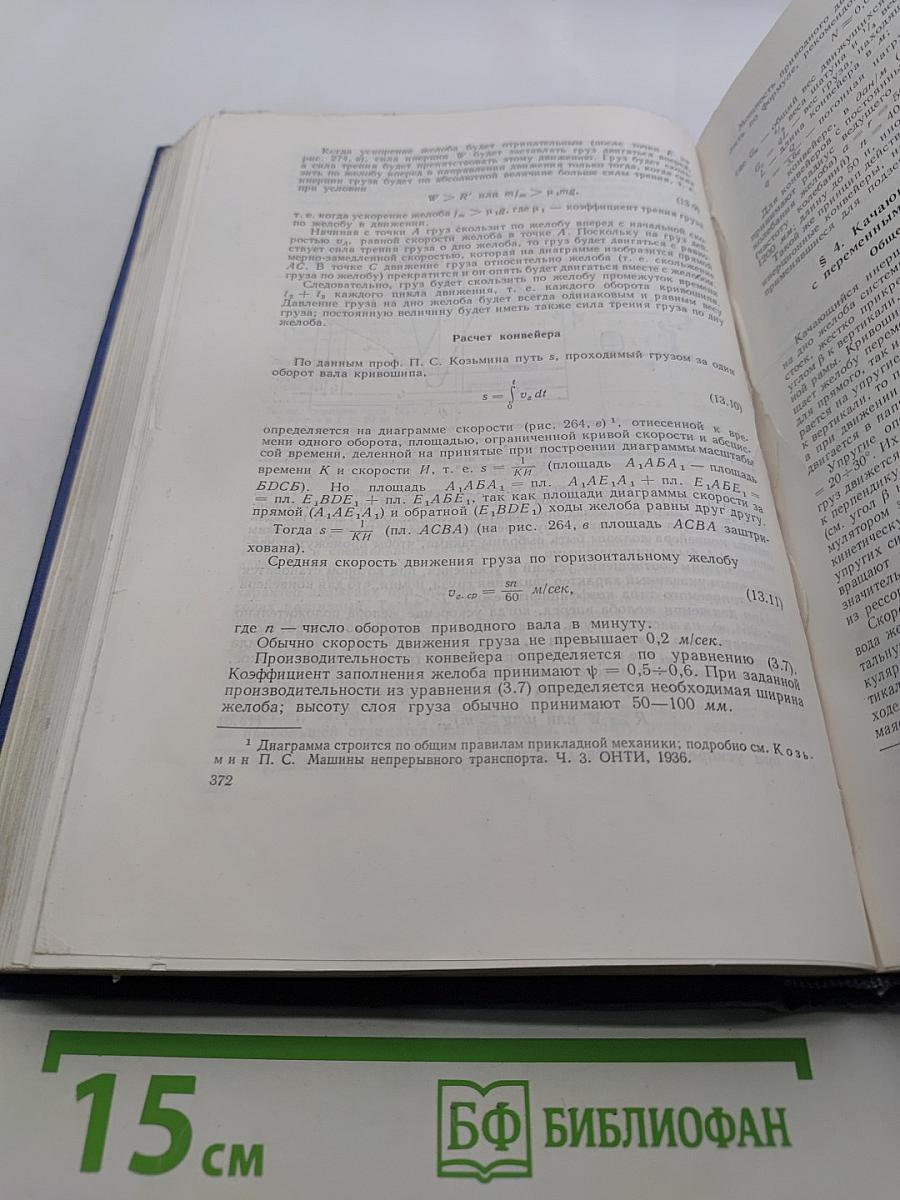 Транспортирующие машины