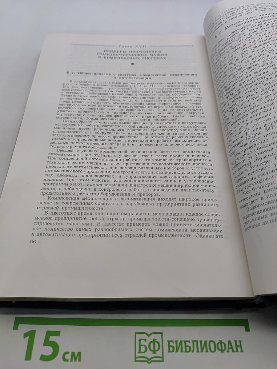 Транспортирующие машины