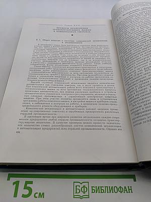 Транспортирующие машины