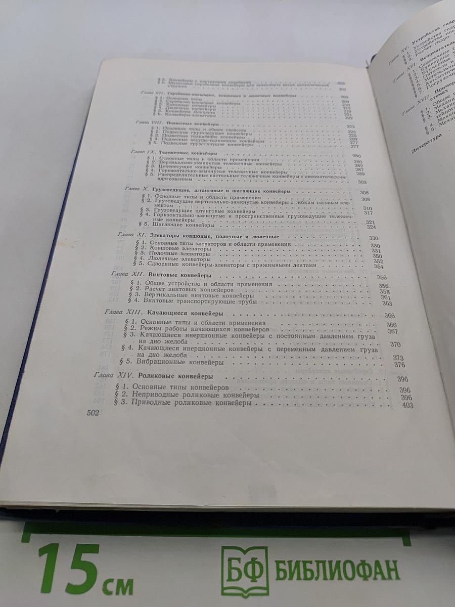 Транспортирующие машины