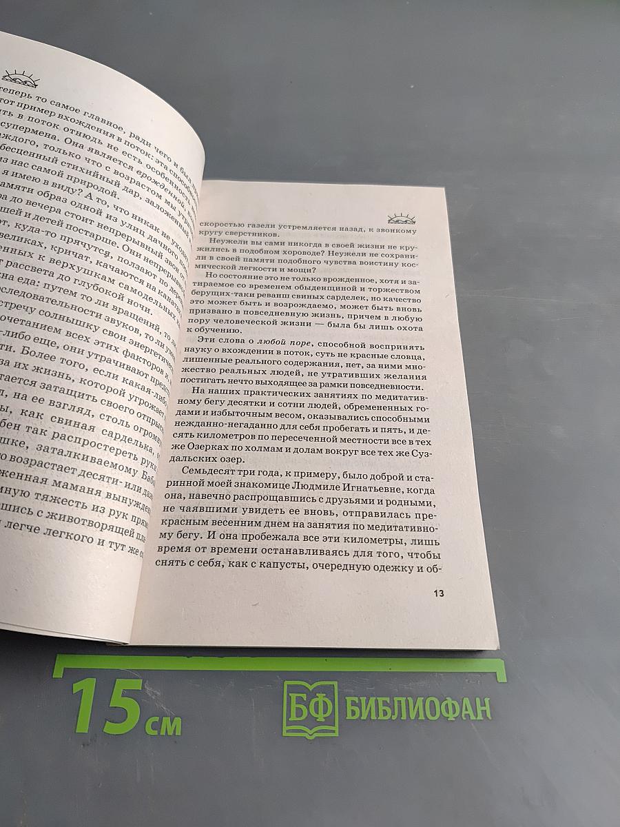 Конкретная книга целителя