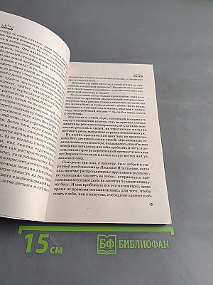 Конкретная книга целителя