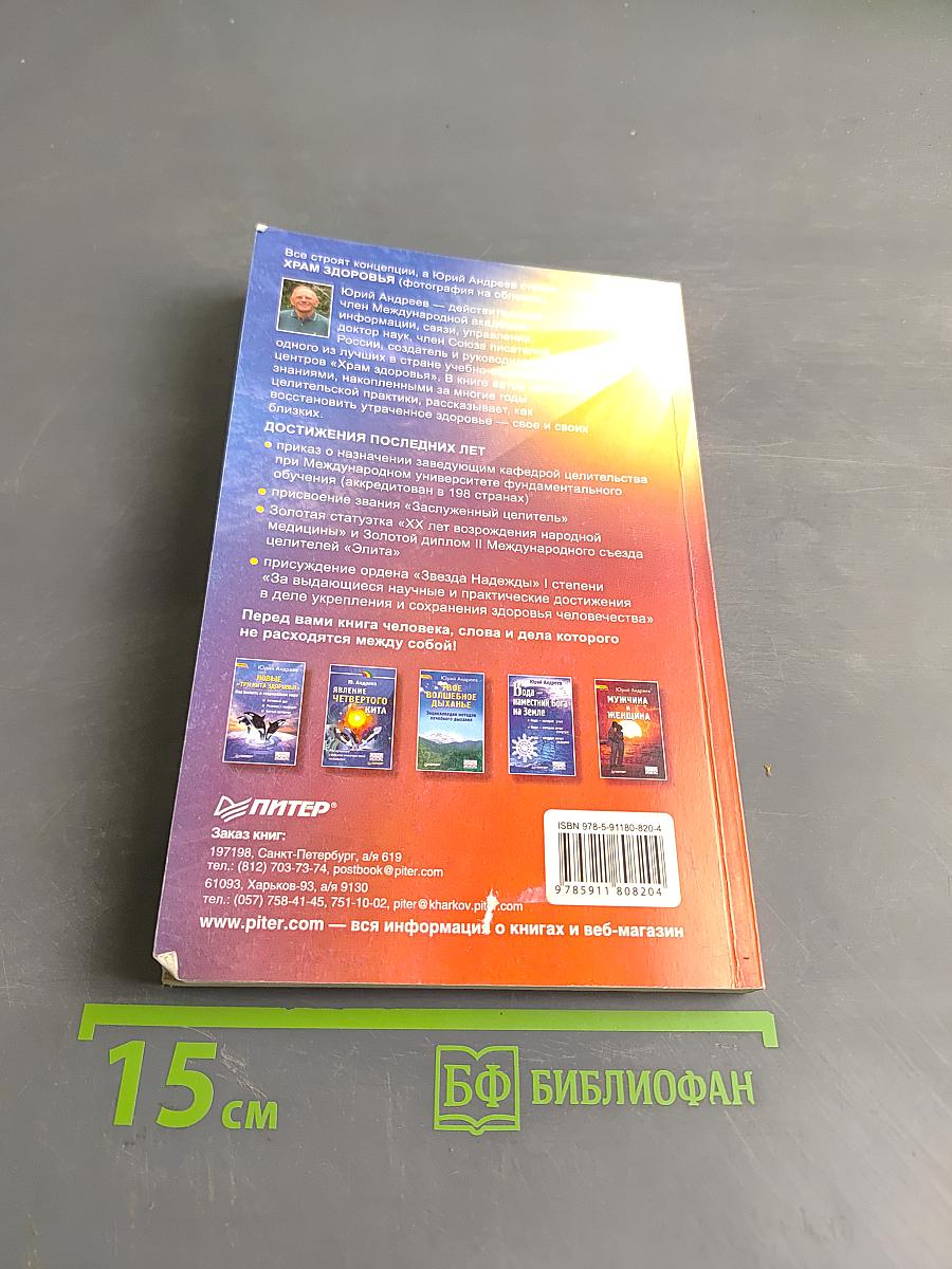 Конкретная книга целителя