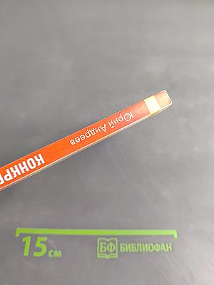 Конкретная книга целителя