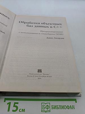 Обработка объектных баз данных в C++