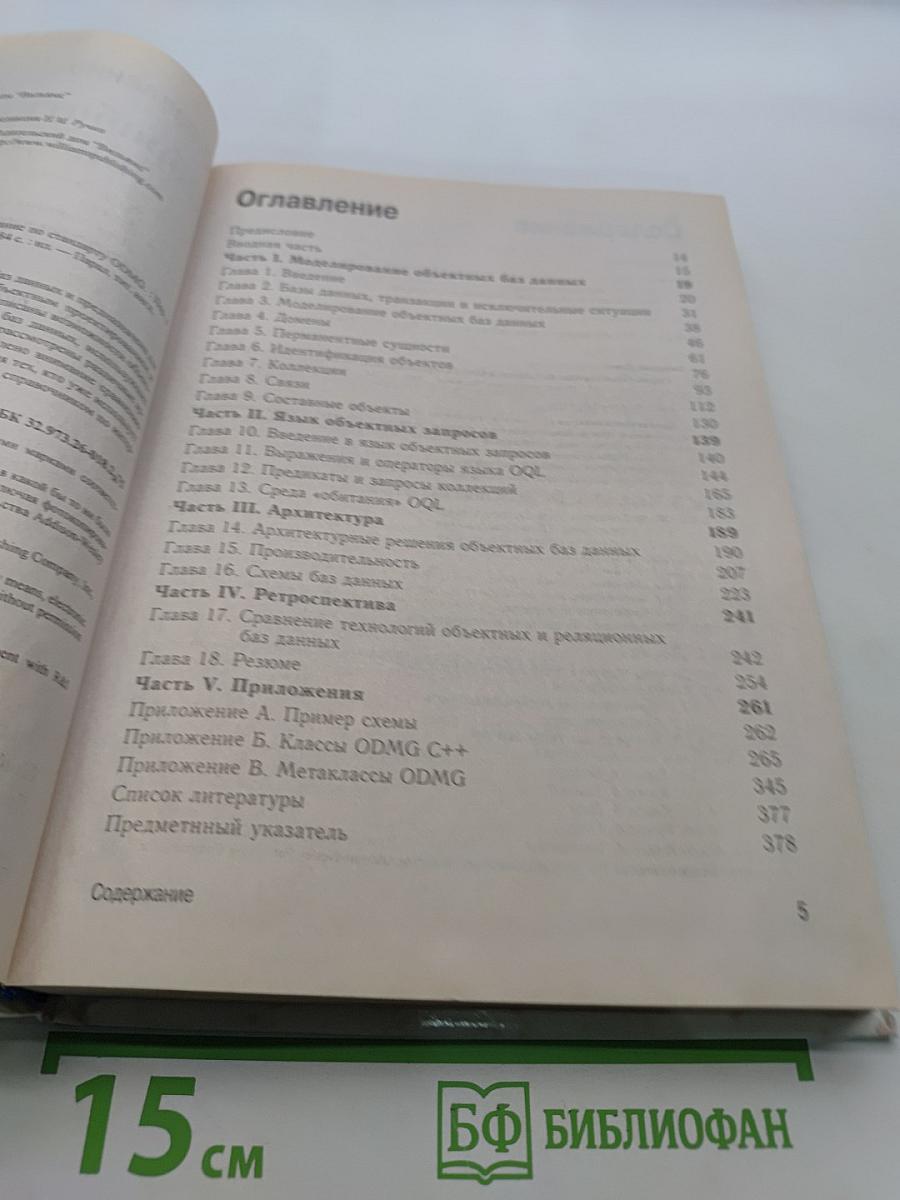 Обработка объектных баз данных в C++