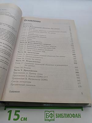 Обработка объектных баз данных в C++