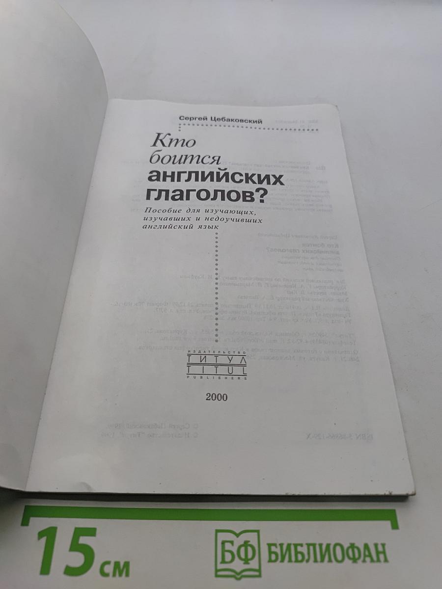 Кто боится английских глаголов?