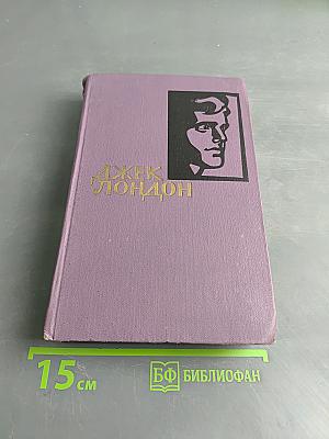 Собрание сочинений в четырнадцати томах. Том 3
